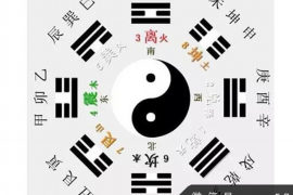 如何根据八字排日子的秘诀？